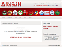 Tablet Screenshot of dinamiki-dianomi.gr